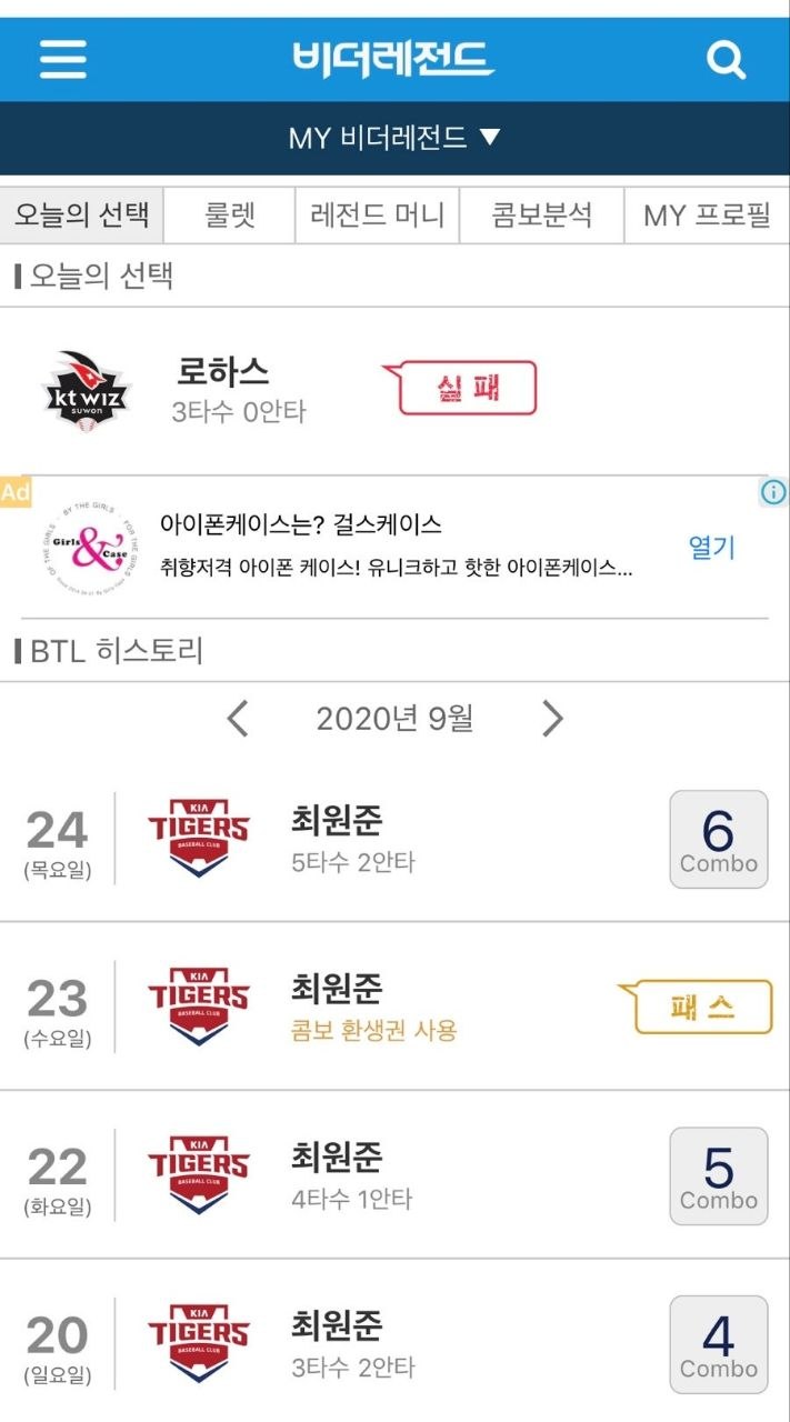비더레전드