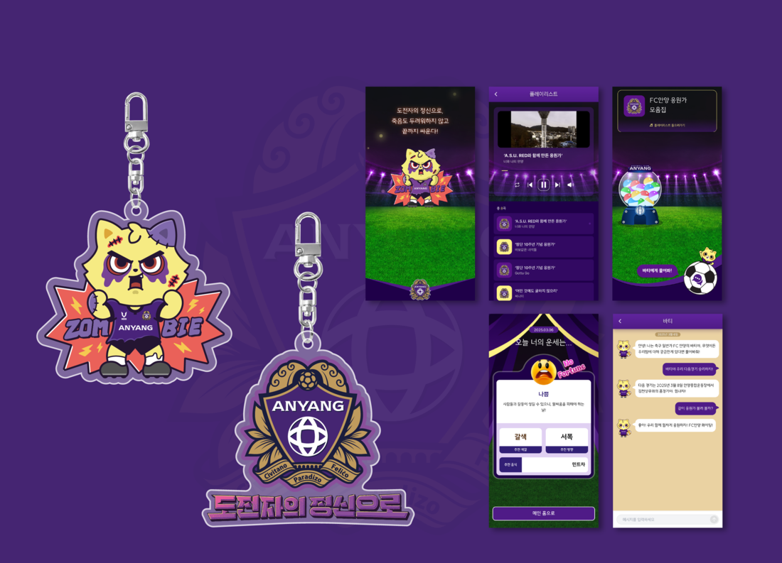 FC안양 굿즈